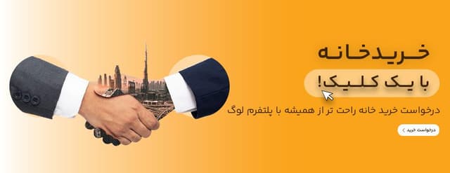 Buy_property_request_on_looge_platform