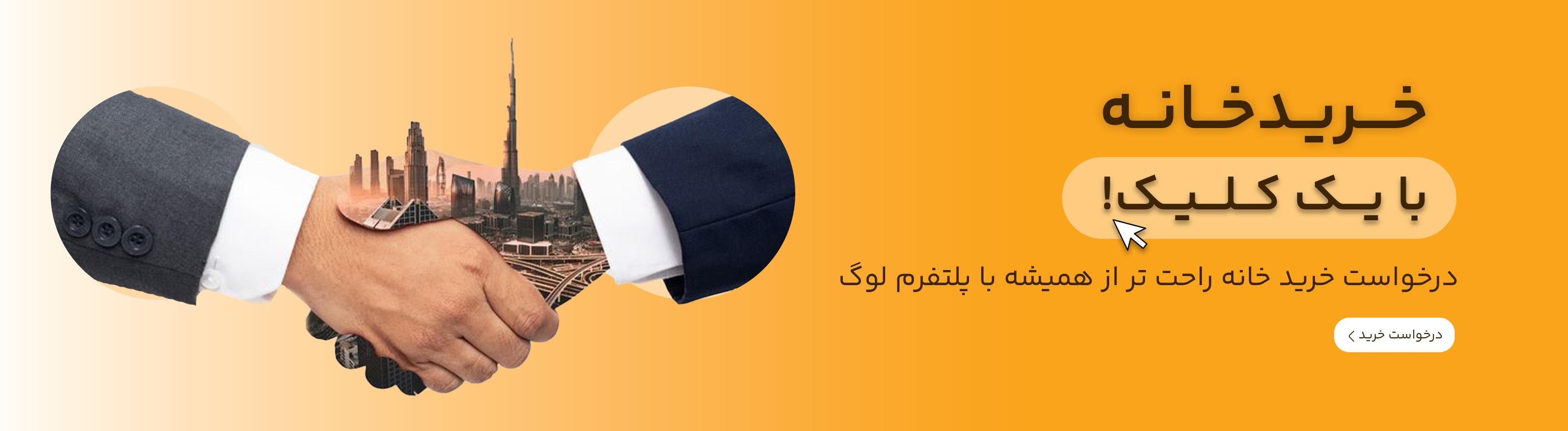 Buy_property_request_on_looge_platform